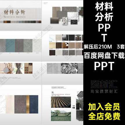 材料分析PPTPPT模版排版细节图装修文本室内设计汇报方案参考3套