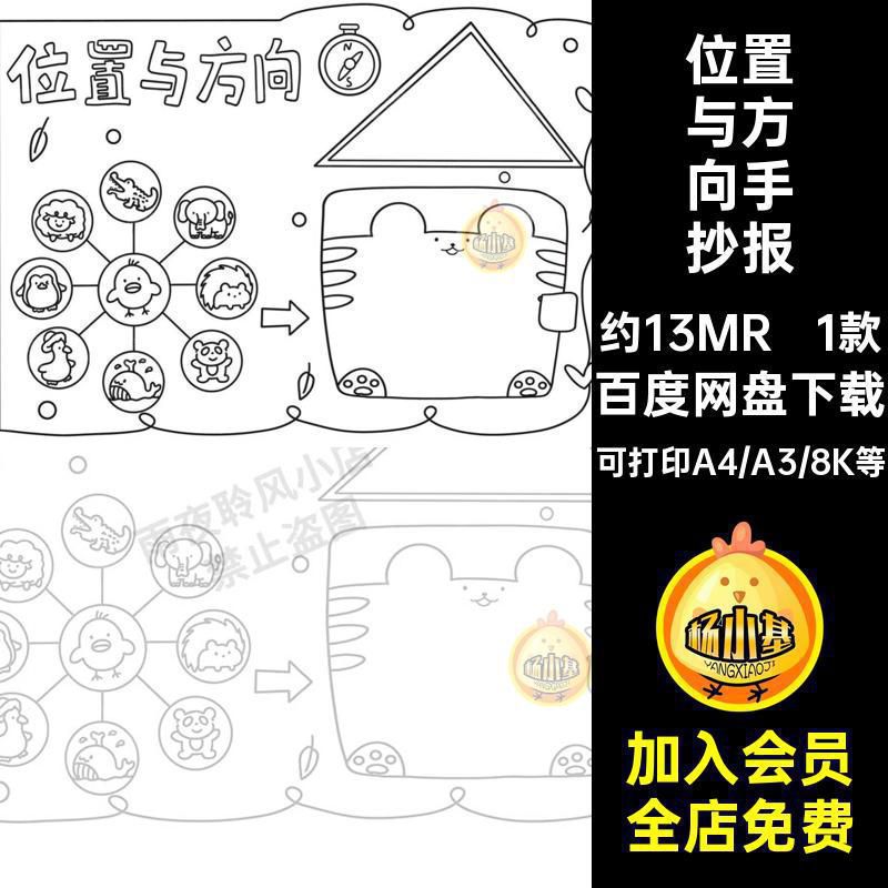 1款小学生位置与方向手抄报数学认识线电子版三小报年级模板稿