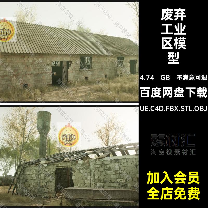 废弃工业区三维模型厂房油罐UE.C4D.FBX.STL.OBJ草地烟囱水塔树林
