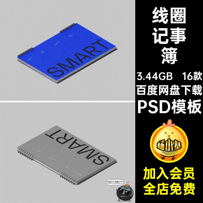 线圈.笔记本品牌PSD模板16款提案PSD模板mockupsPSD模板素材作品