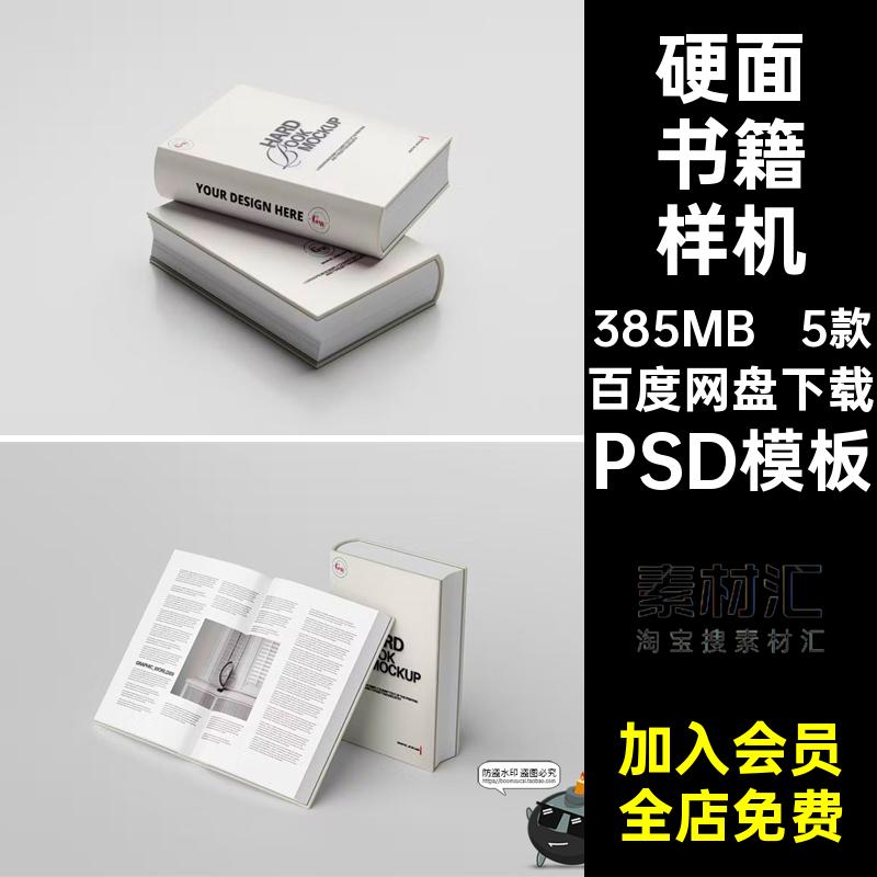 硬面书籍书本厚字典封面内页展示模型贴图样机展示PSD模板PS素材