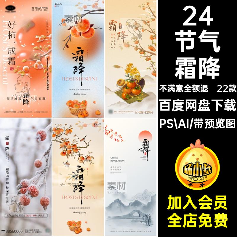 22款24节气霜降节日psd插画宣传素材模版地产海报设计企业推广