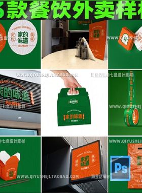 餐饮外卖品牌毕业设计作品logo海报门头vi提案效果贴图样机PS素材