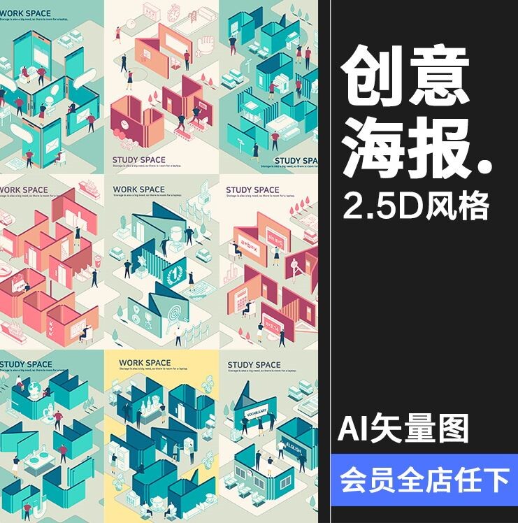 2.5D创意立体科技智能商务办公空间职场插画AI矢量海报设计素材