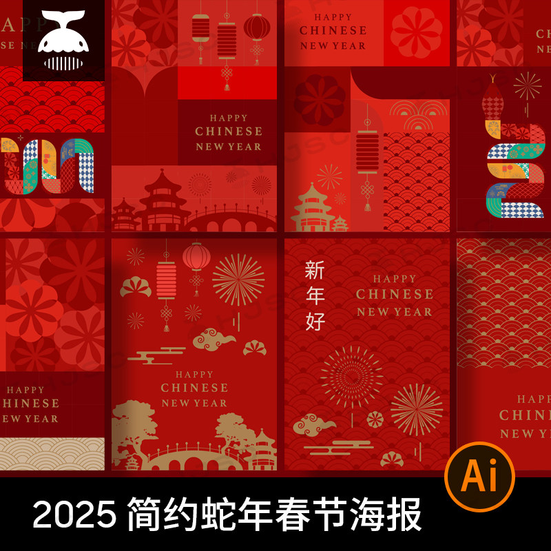 2025新年蛇年春节红色国潮中国风海报包装封面祥云ai矢量设计素材