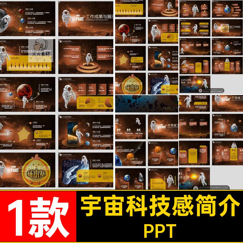 震撼太空简介PPT1款公司航天工作总结3D科技感模板宇宙项目计划