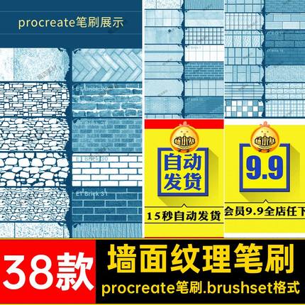 瓷砖纹理笔刷procreate笔刷.brushset格式建筑砖墙壁底地面石材