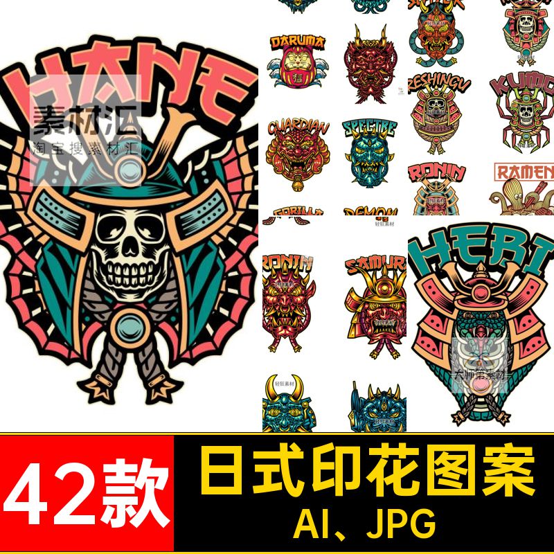嘻哈印花图案AI JPG日式矢量图T猛兽武士面具潮流潮流插画42款