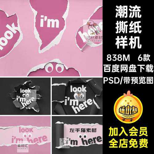 潮流撕纸效果图案LOGO展示psd模板效果图VI智能样机贴图设计素材