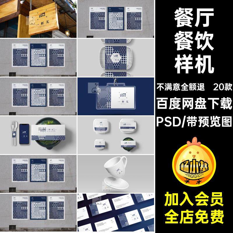 餐饮样机PSD20款智能分层效果图餐厅行业VI贴图模板品牌品牌PSD,商务/设计服务,设计素材/源文件,淘宝优惠券,粉丝福利购,淘宝优惠卷