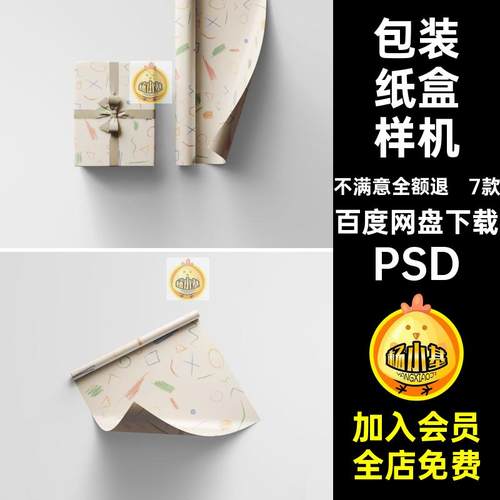 7款礼盒包装纸盒样机产品效果模板礼品包装贴图PSD7产品PSD7款