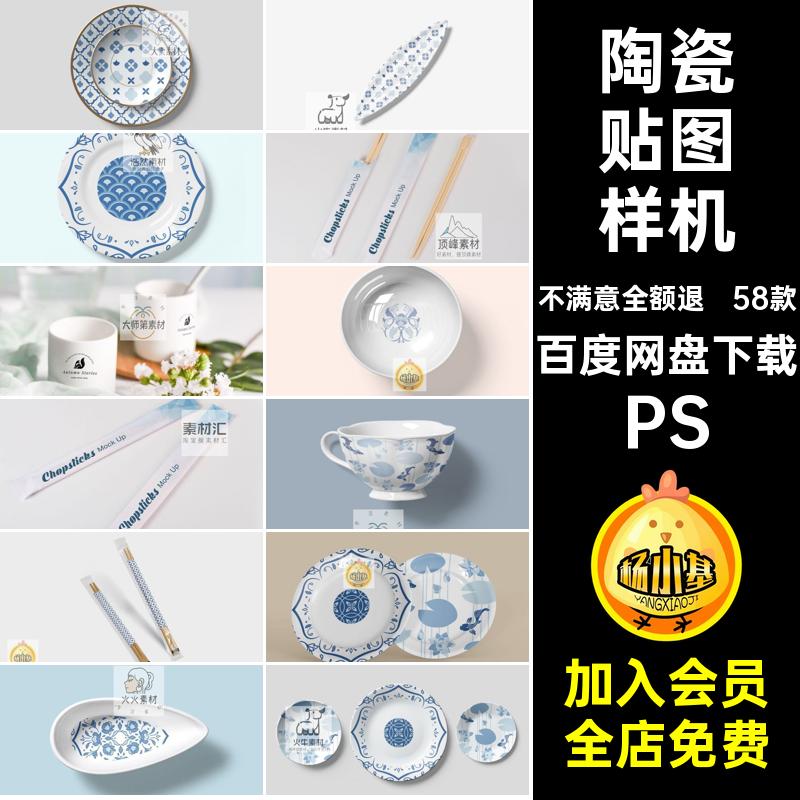 餐具杯子陶瓷盘子筷子茶杯咖啡杯品牌VI效果展示样机psd设计素材