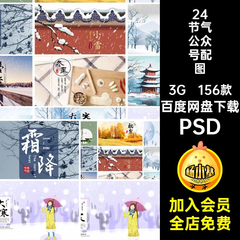 156款24节气公众号配图banner模版素材封面传统二十四节气首页
