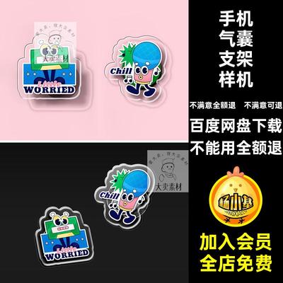 自定义手机支架样机亚克力贴图样机ip效果素材PS创PSD图文异形