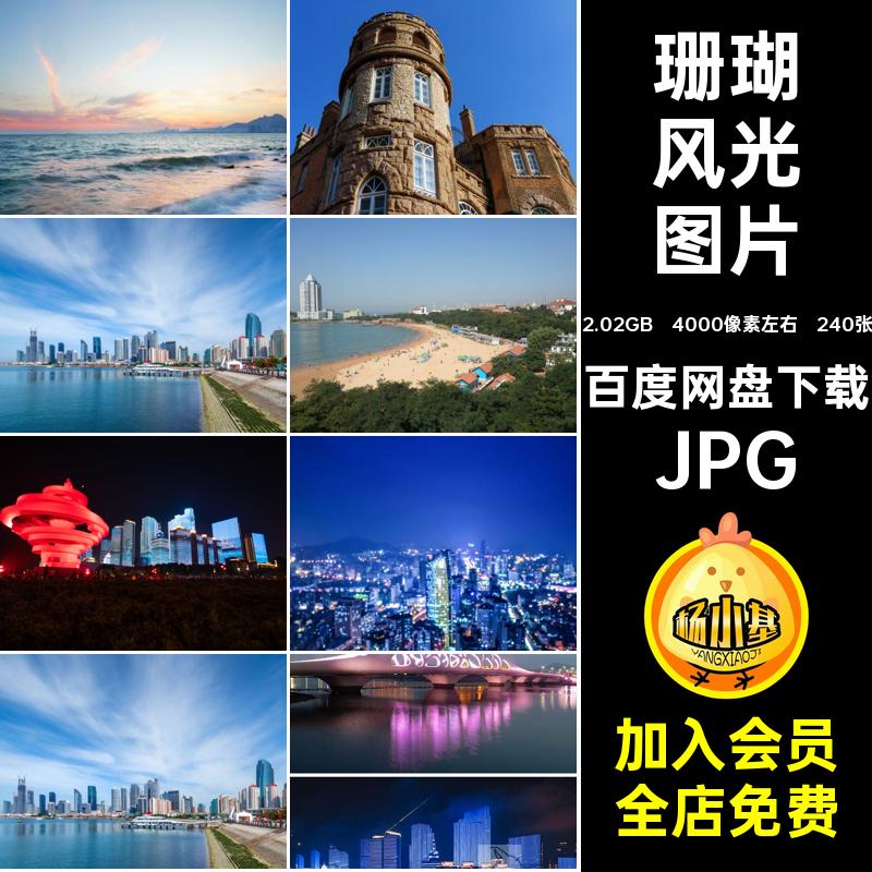 广场栈桥青岛风光图片城五四贝JPG啤酒湾全夜景摄素材240张高清