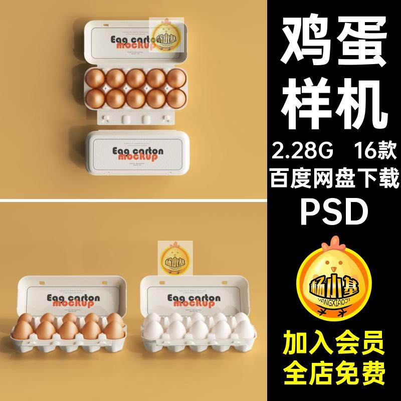 鸡蛋纸盒子样机PSDLOGO贴图效果图16款品牌VIpsd提案外包装鸡蛋,商务/设计服务,设计素材/源文件,淘宝优惠券,粉丝福利购,淘宝优惠卷