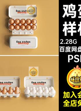 鸡蛋纸盒子样机PSDLOGO贴图效果图16款品牌VIpsd提案外包装鸡蛋
