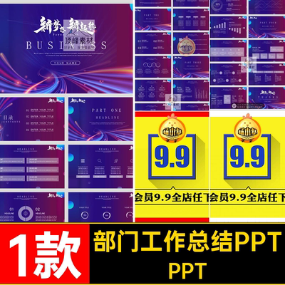 年终工作总结PPT模板计划大气年中紫色公司述职报告部门1款个人