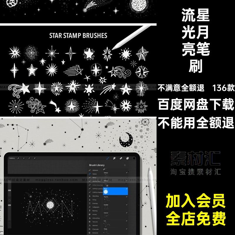 136款星空之夜Procreate笔刷星座月亮星光La祥云流元素Luna手绘