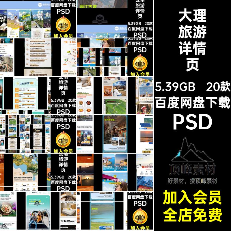 云南旅游详情页PSD20款敦煌行程安排路线页长图游玩旅游景点西藏