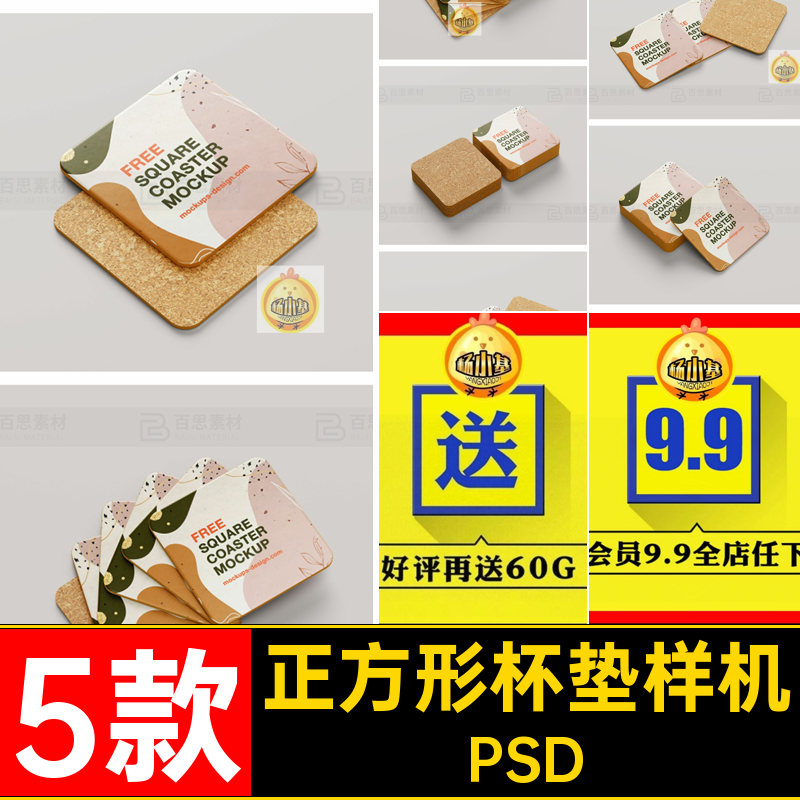 5款杯垫杯垫样机PSD创贴图效果图智能正方形软木psVI文提案软木,商务/设计服务,设计素材/源文件,淘宝优惠券,粉丝福利购,淘宝优惠卷