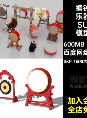 铜锣乐器SU模型SKP（草图大师软件）箜篌民乐古风琵琶二胡古筝