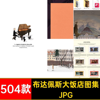 504款布达佩斯大饭店海报剧照色彩影视画集韦斯画册安德森素材
