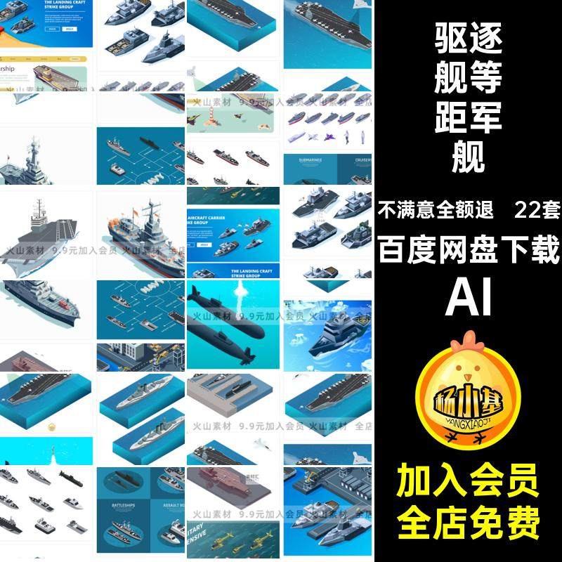 航母等距军舰飞机22套游戏舰艇图战争矢量2.5D驱逐舰AI潜艇插画,商务/设计服务,设计素材/源文件,淘宝优惠券,粉丝福利购,淘宝优惠卷