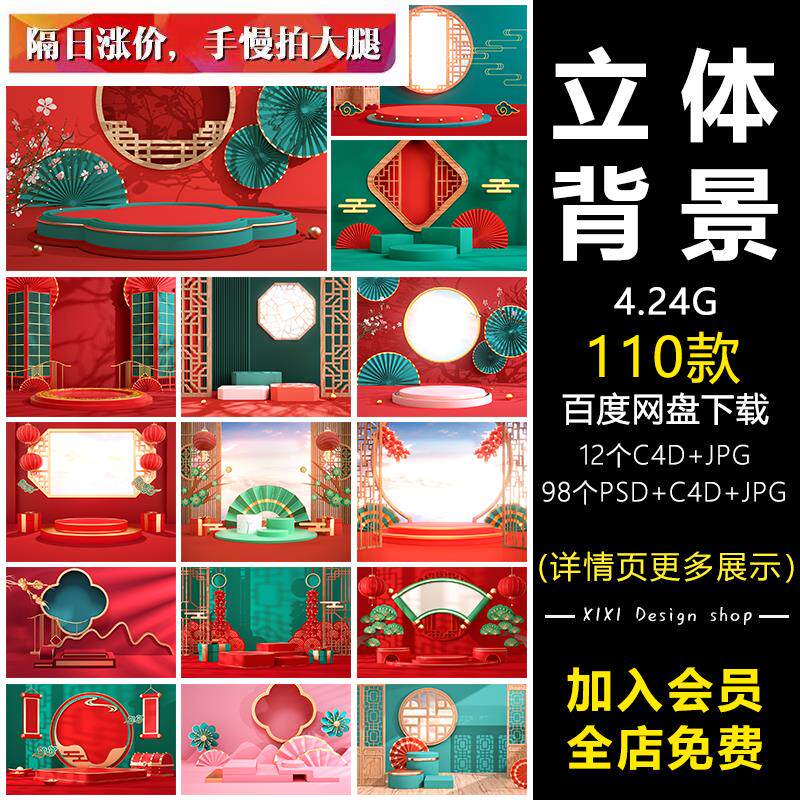 zp18中式风格立体展台效果电商海报产品展示背景c4d模型设计素材