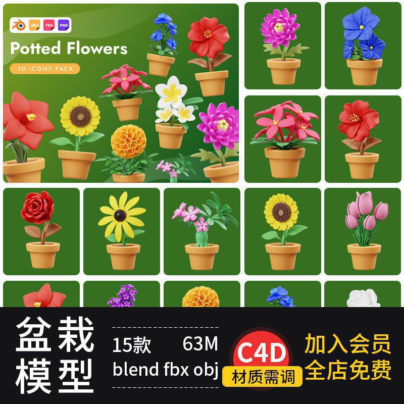 c4d鲜花卡通盆栽花卉植物花朵绿植图标blender模型fbx obj 3d素材