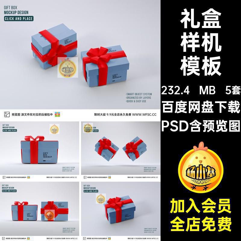 5套礼品盒子样机外包生日礼物PSD素材贴图设计包装诞生图平方形