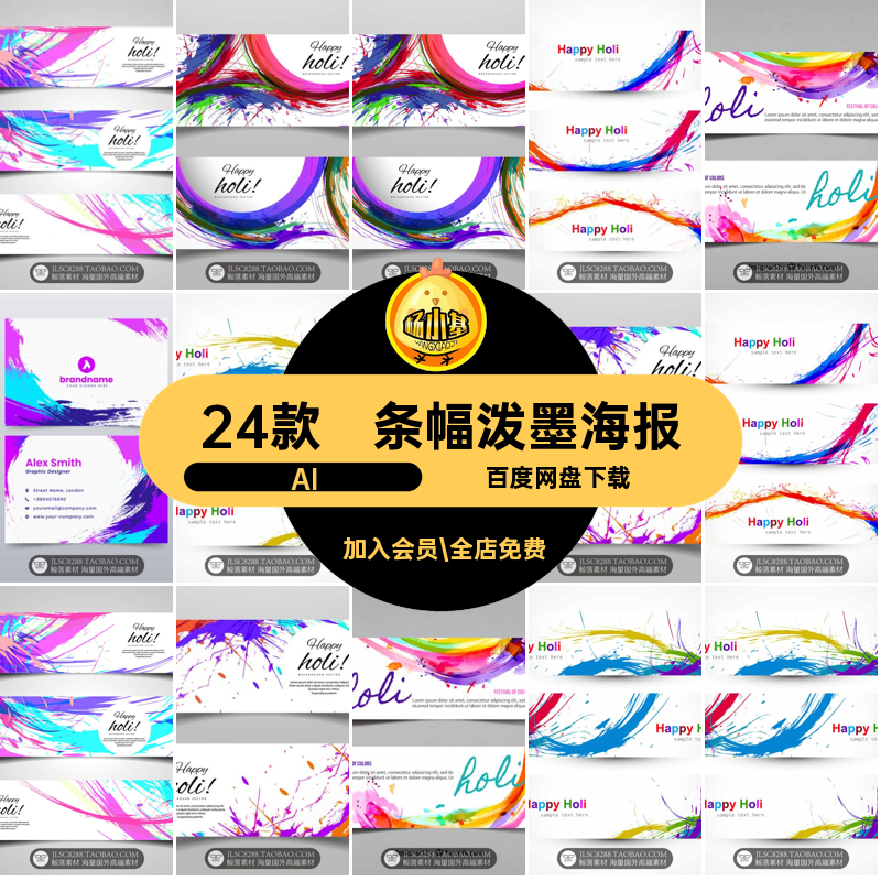 时尚炫丽彩色喷洒笔触泼墨网页Banner条幅横幅海报设计PSD素材