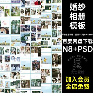 素材 外景结婚纱PSD相册模板摄影楼N8后期设计排版 新款 简洁竖版