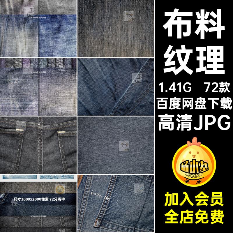 72款高清牛仔裤纹理高清JPG经典背景面料图片服装粗斜纹蓝色布料