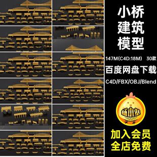 30款 blender材质objfbx桥梁C4D小桥无木桥 大桥建筑模型3D素材格式