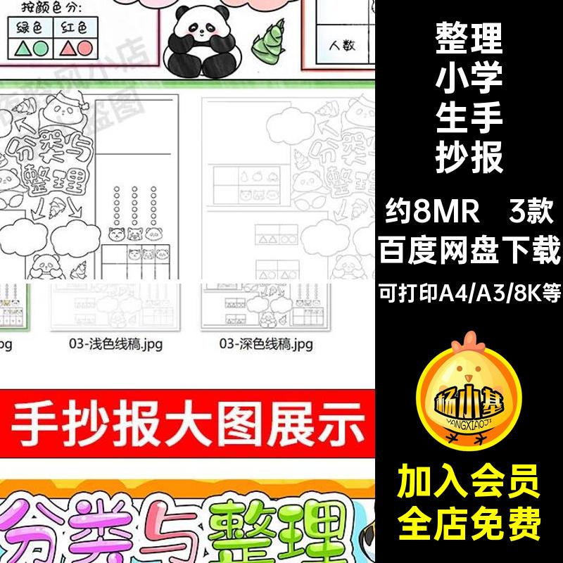 分类与整理手抄报模板电子版小学生数学一二年级分类小报线稿素材