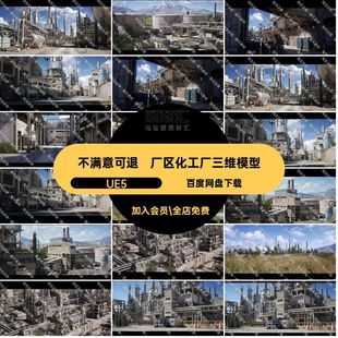 储油罐化工厂三维模型炼油厂素材厂区建筑资产UE5厂房输油管UE5