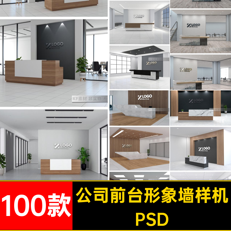 企业形象墙展示样机PSD设计公室接待贴图素材vi智能办公室公司