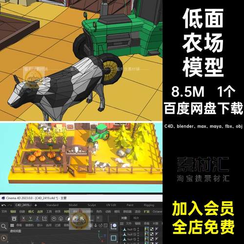 低面卡通农场3D场景C4D模型MAYA田地农田玉米南瓜仓库大棚FBX素材