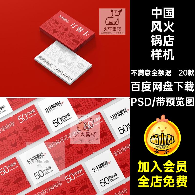 饭店火锅店样机PSDVI餐饮中国风塑料袋效果图品牌潮贴图素材20款