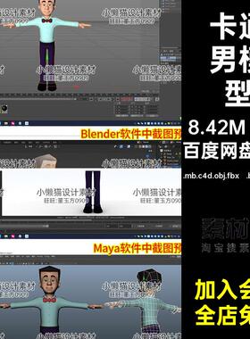 人物角色模型.mb.c4d.obj.fbx .blend .max卡通卡通人blener1个