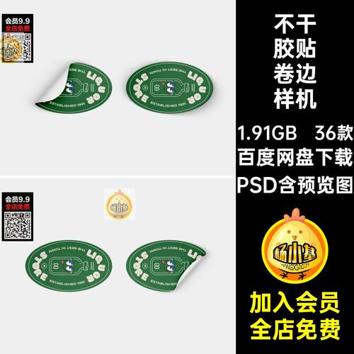 36款贴纸卷边样机LOGO品牌文创素材贴图标签PSD智能不干胶贴标志
