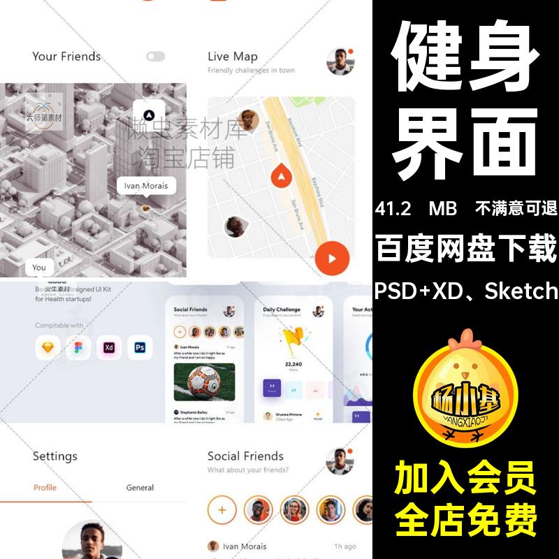 源文件健身运动管理app日常用户素材ui界面设计psd模版sketchxd