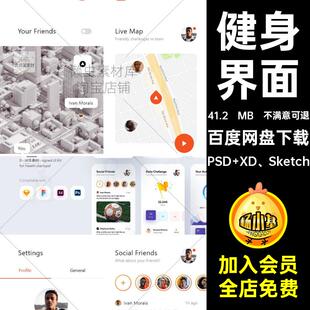 日常用户界面管理ui健身源文件sketchxd界面设计素材app运动psd