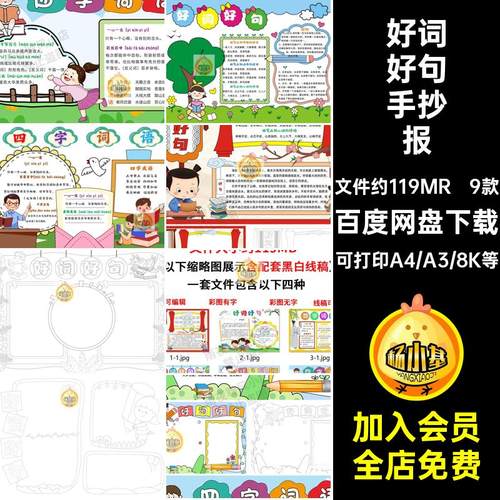 词语摘抄小报手9款笔记阅读小学生稿句语文四字线模板抄报读书