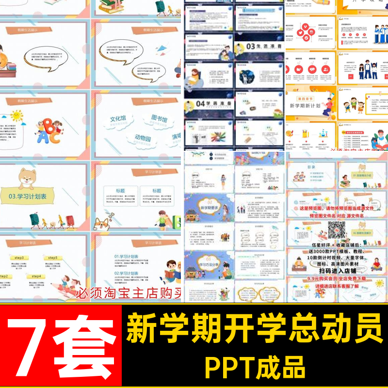 7套新要求立规矩课件中小学起点班会主题总动员PPTPPT成品学期