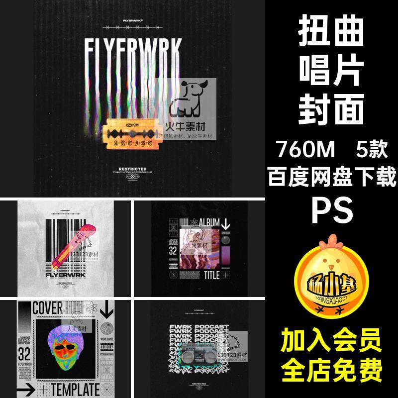 潮流暗黑扭曲赛博朋克风格海报CD封面字体设计展示包装样机PS素材,商务/设计服务,设计素材/源文件,淘宝优惠券,粉丝福利购,淘宝优惠卷