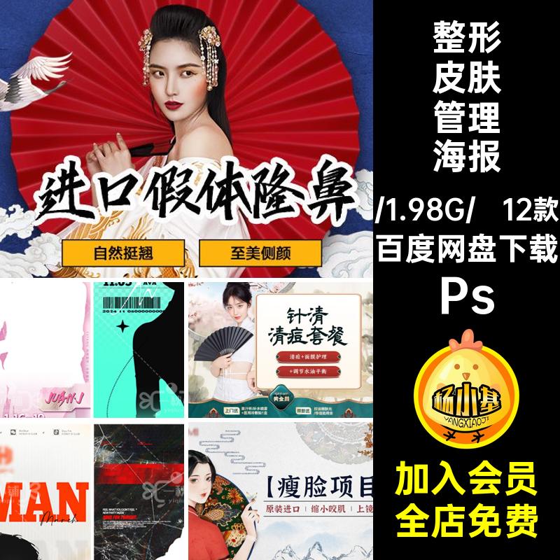 12款复古海报播中国风潮管理团Ps古风医整形PS图皮肤美轮主团购