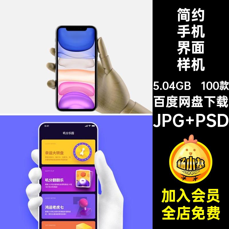 简约手机界面样机手拿100款PSDUI贴图模板智能提案APPUI样机100款