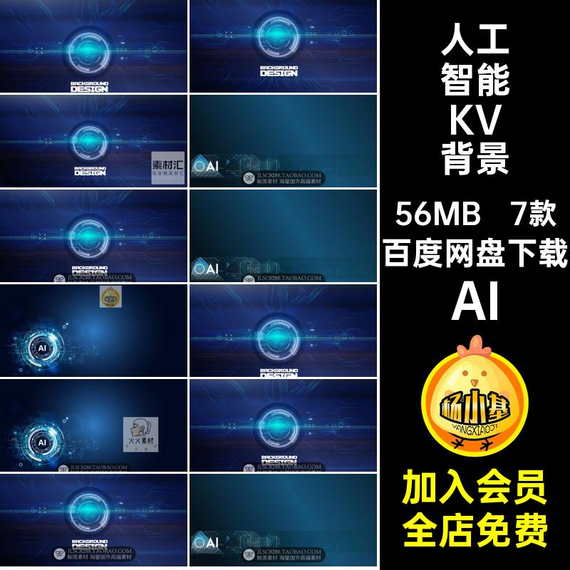 7款人工智能背景海报设计背景网络Banner科技视觉KV感素材互联网